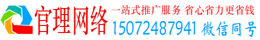 祁门官理信息流运营